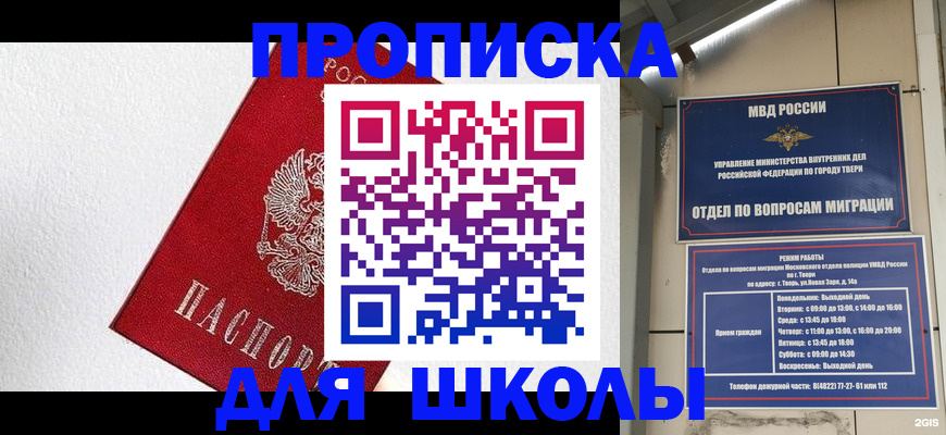 прописка ребенка в Тюменской области