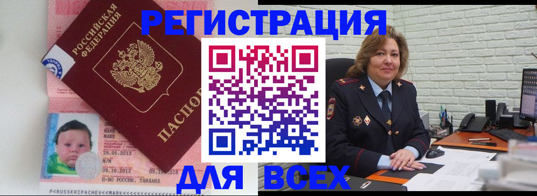 прописка для работы в Тюменской области